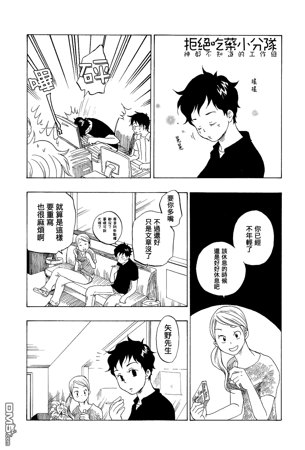 《东京心中》漫画最新章节 第8话 免费下拉式在线观看章节第【12】张图片