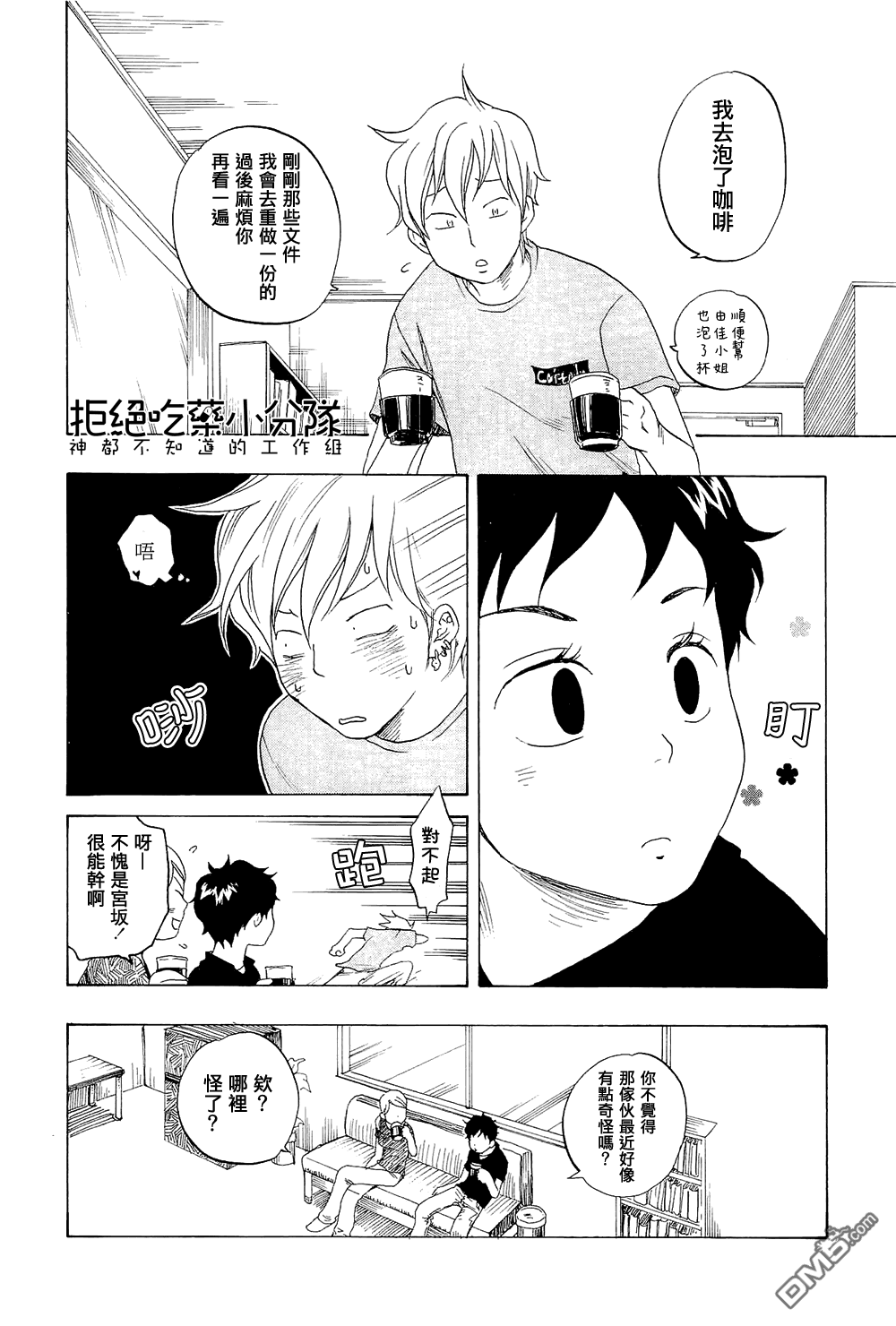 《东京心中》漫画最新章节 第8话 免费下拉式在线观看章节第【13】张图片