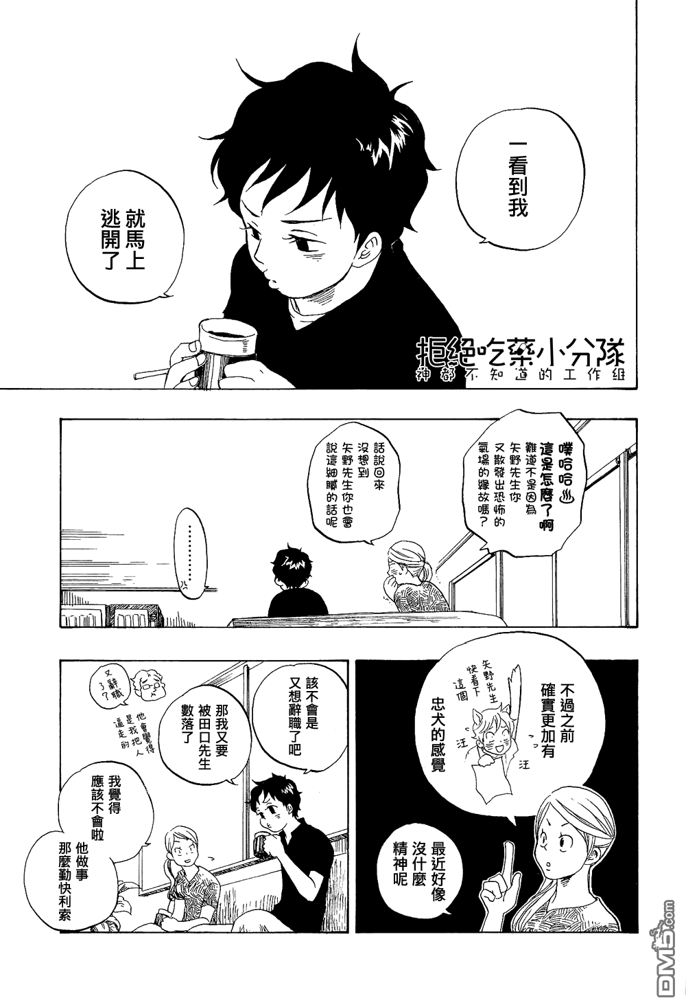 《东京心中》漫画最新章节 第8话 免费下拉式在线观看章节第【14】张图片