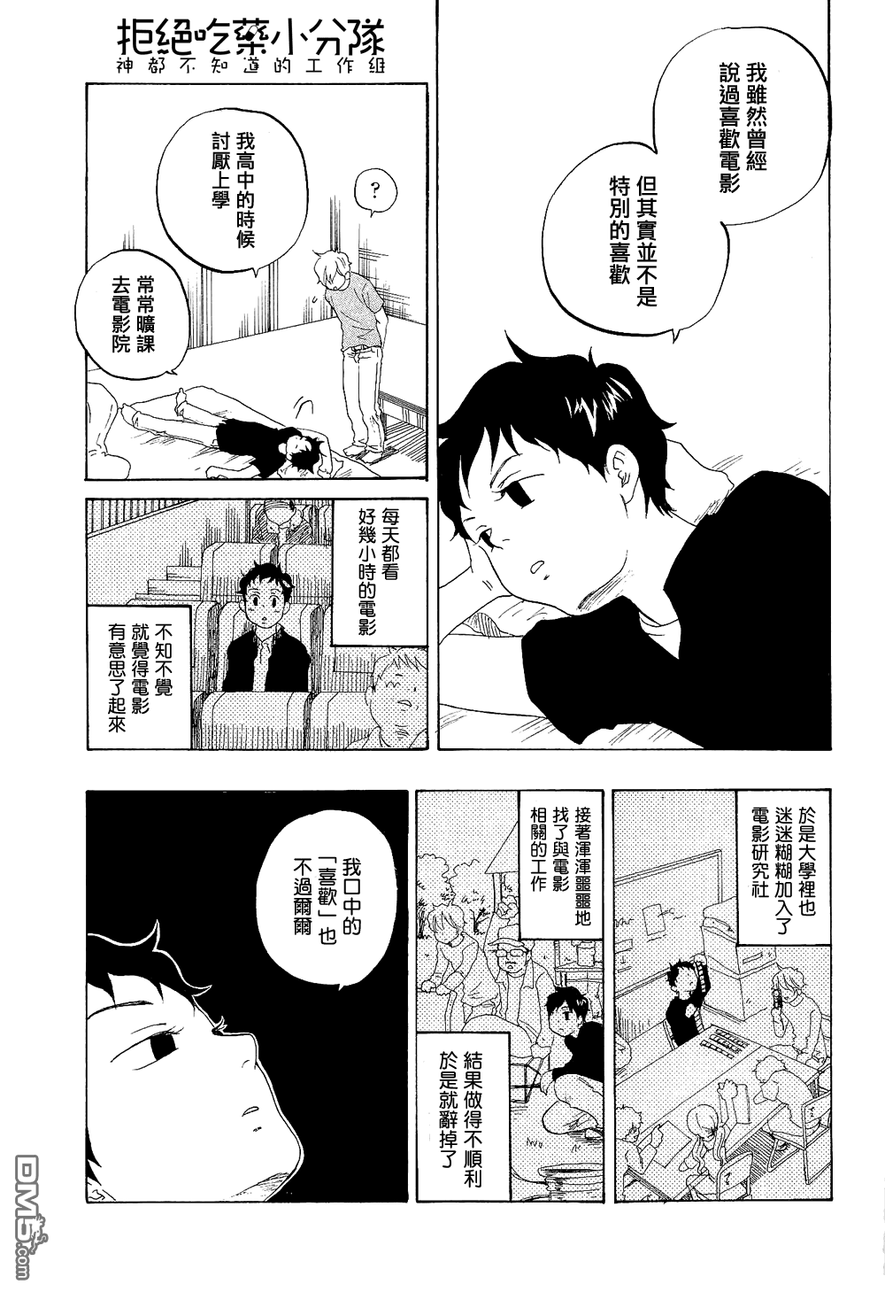 《东京心中》漫画最新章节 第8话 免费下拉式在线观看章节第【26】张图片