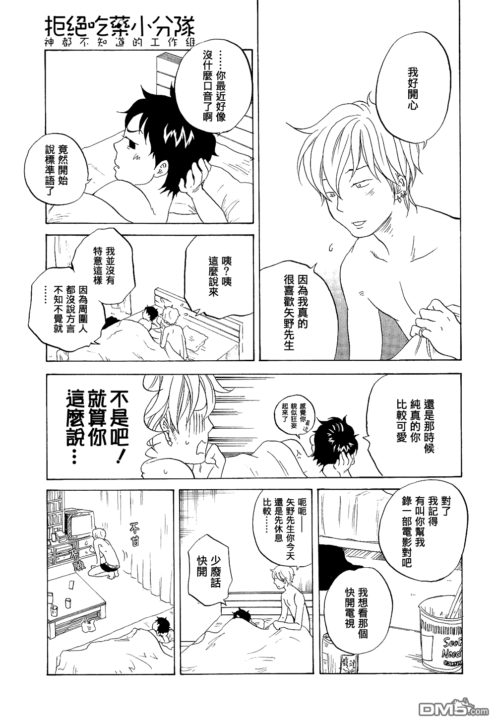 《东京心中》漫画最新章节 第8话 免费下拉式在线观看章节第【46】张图片