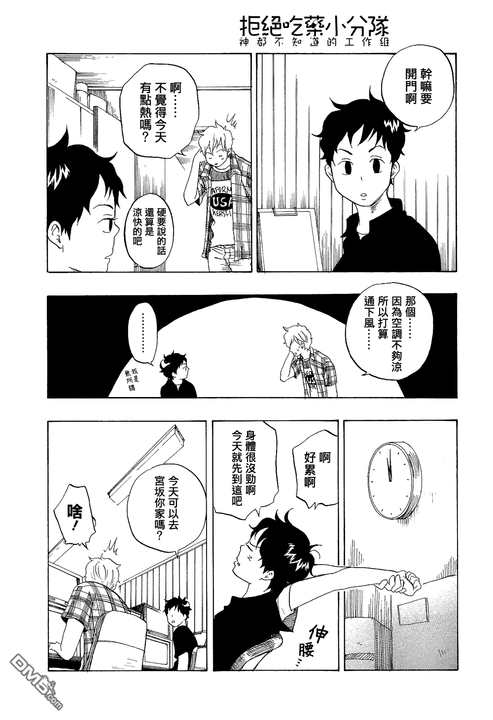 《东京心中》漫画最新章节 第8话 免费下拉式在线观看章节第【6】张图片