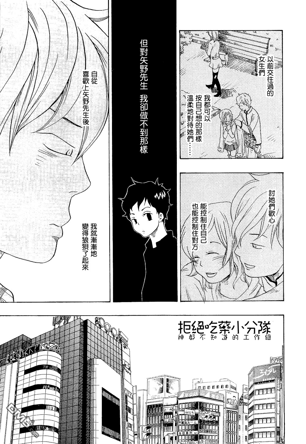 《东京心中》漫画最新章节 第8话 免费下拉式在线观看章节第【8】张图片