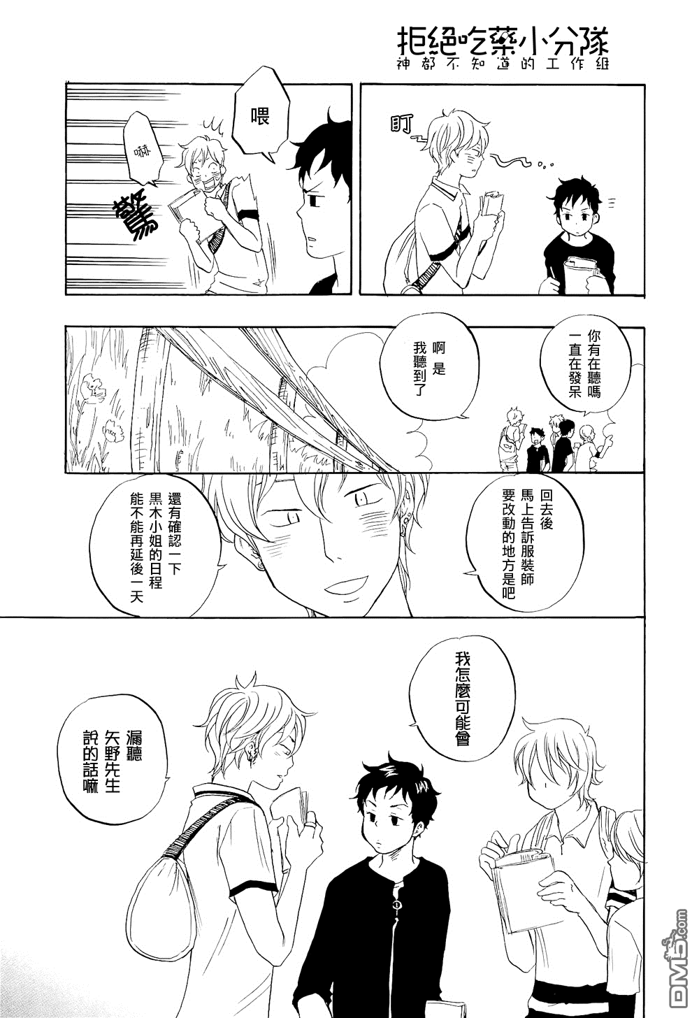 【东京心中[耽美]】漫画-（ 第6话 ）章节漫画下拉式图片-10.jpg