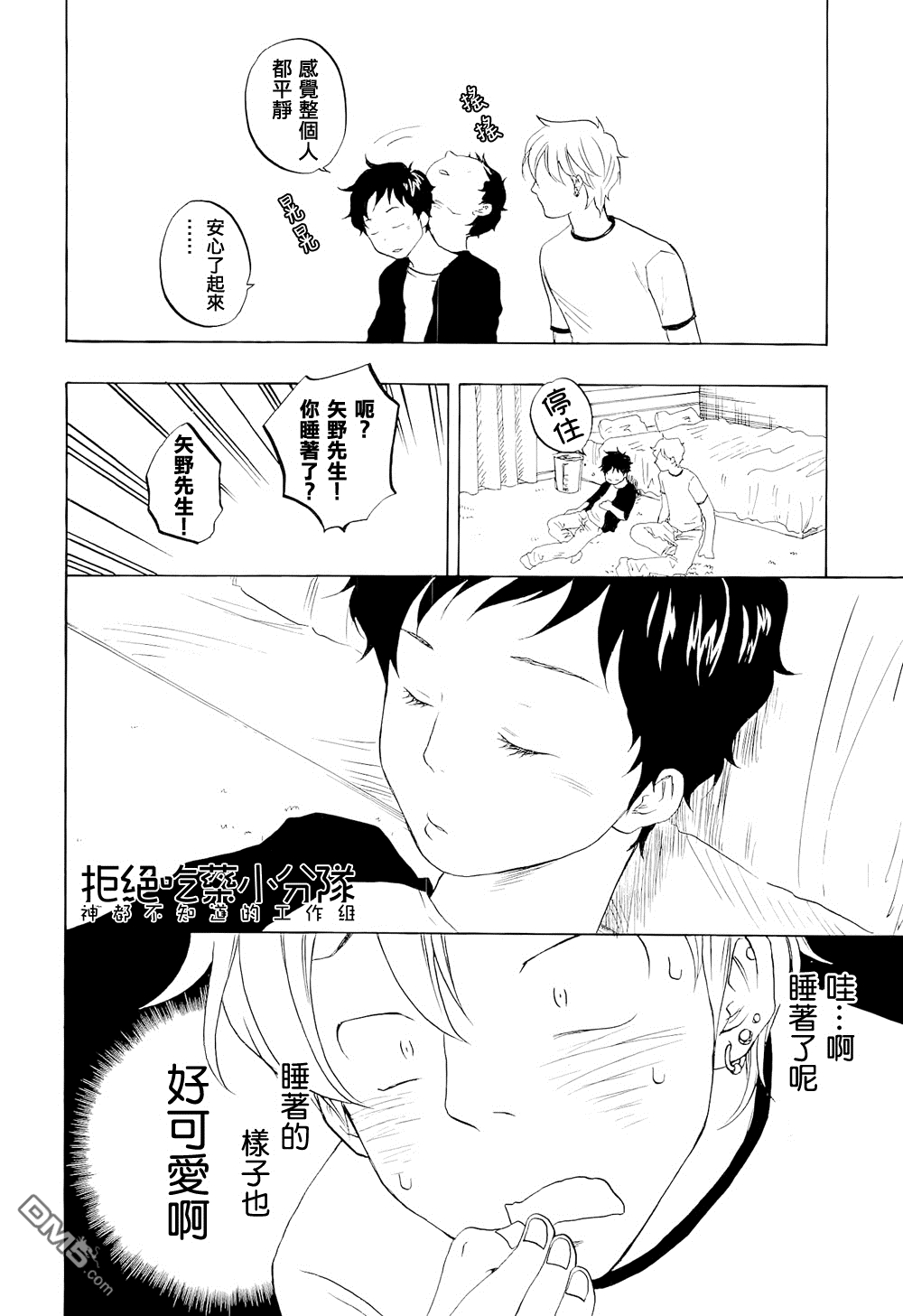 《东京心中》漫画最新章节 第6话 免费下拉式在线观看章节第【1】张图片