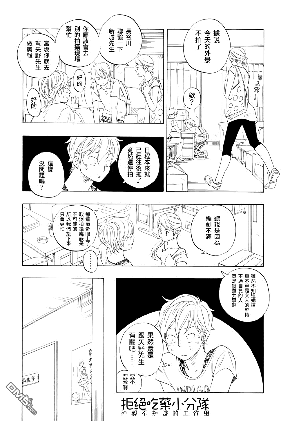 【东京心中[耽美]】漫画-（ 第6话 ）章节漫画下拉式图片-25.jpg