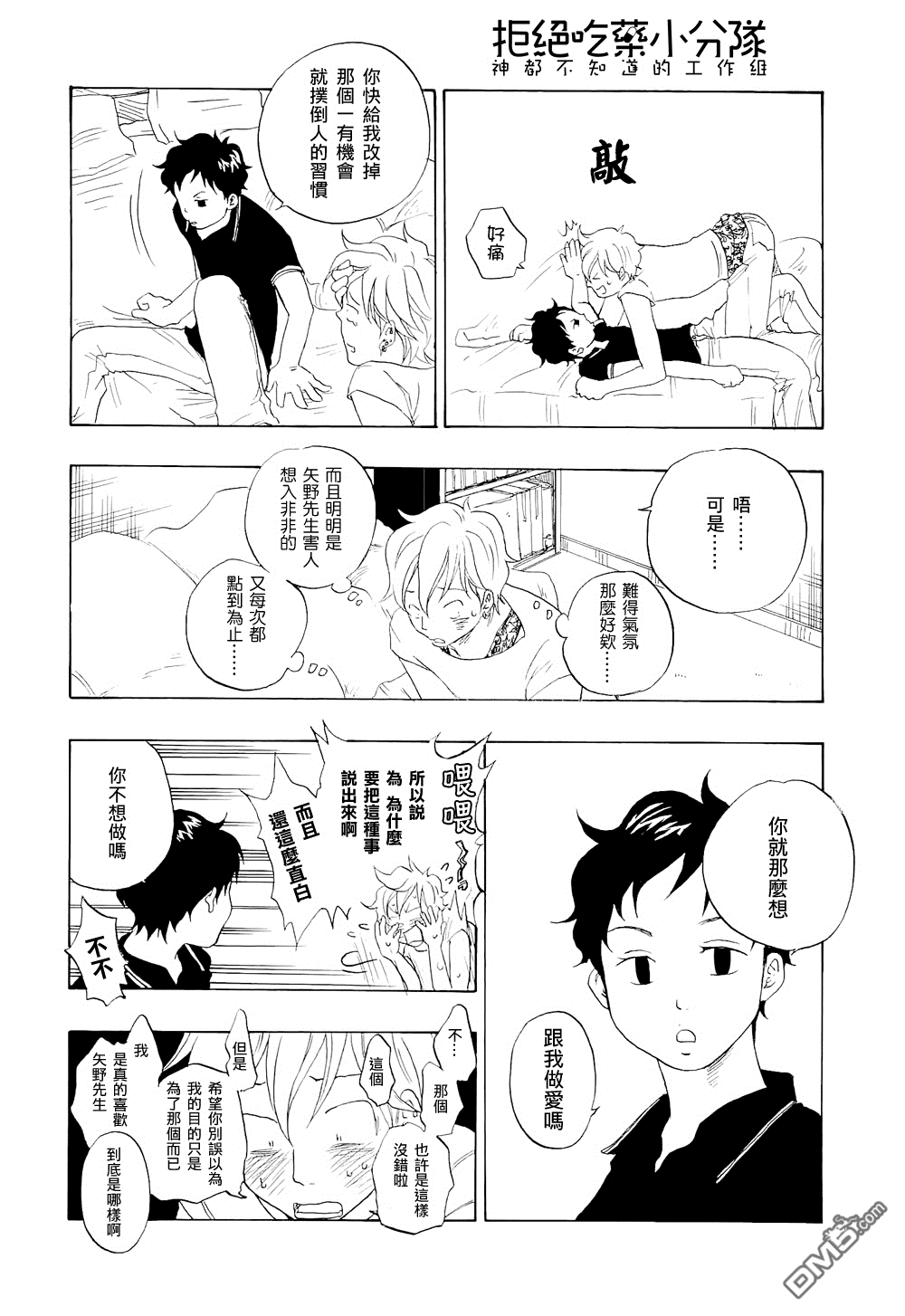 【东京心中[耽美]】漫画-（ 第6话 ）章节漫画下拉式图片-37.jpg