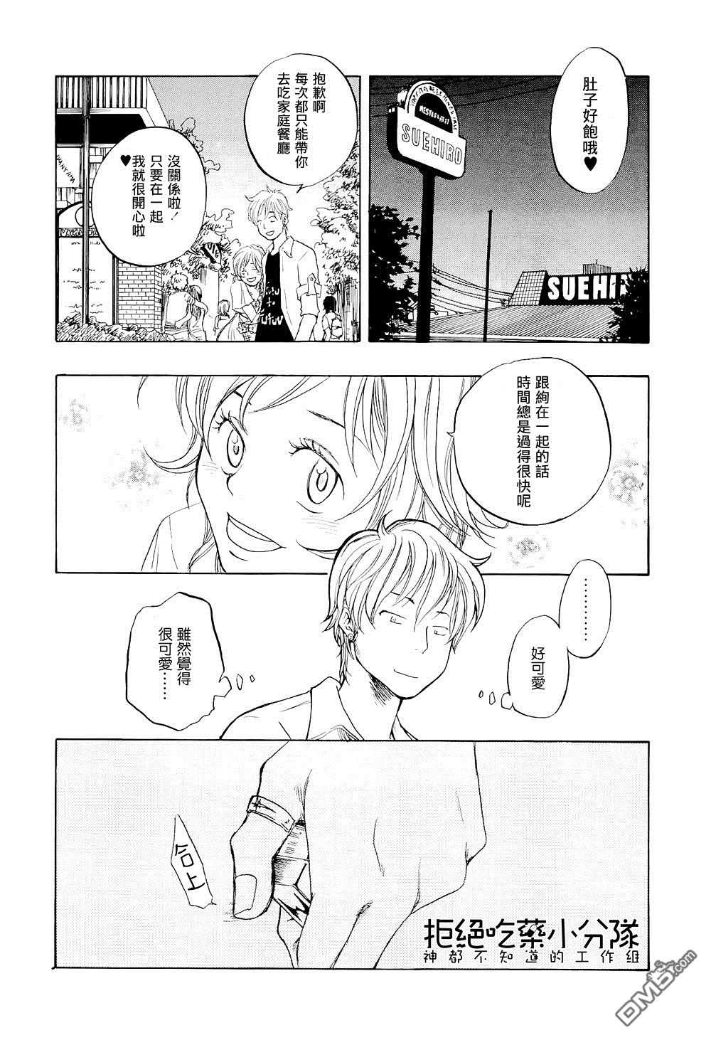 《东京心中》漫画最新章节 第4话 免费下拉式在线观看章节第【9】张图片