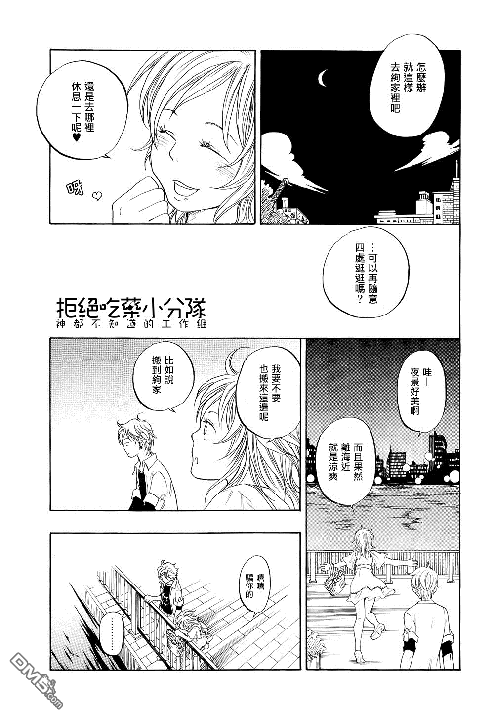 《东京心中》漫画最新章节 第4话 免费下拉式在线观看章节第【10】张图片