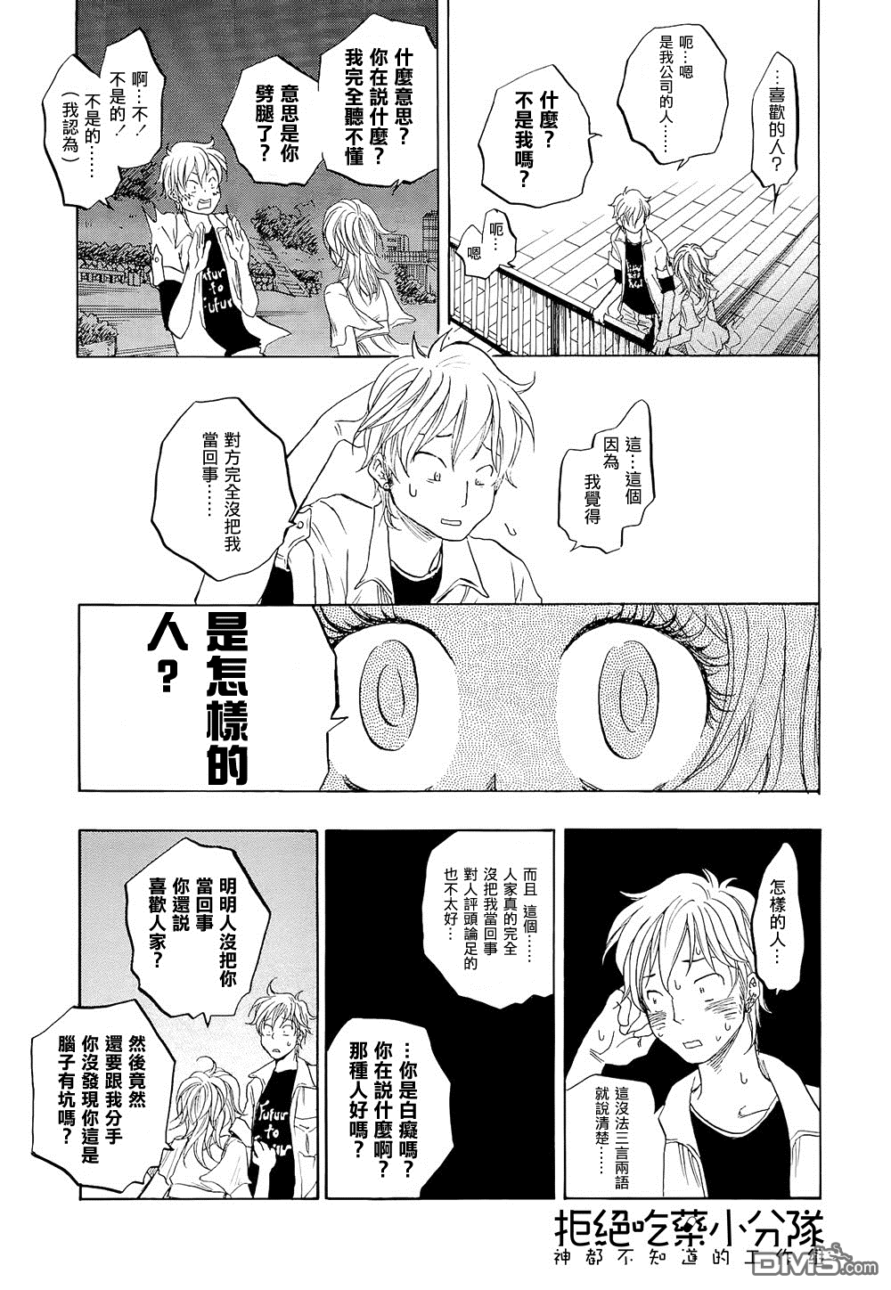 《东京心中》漫画最新章节 第4话 免费下拉式在线观看章节第【12】张图片