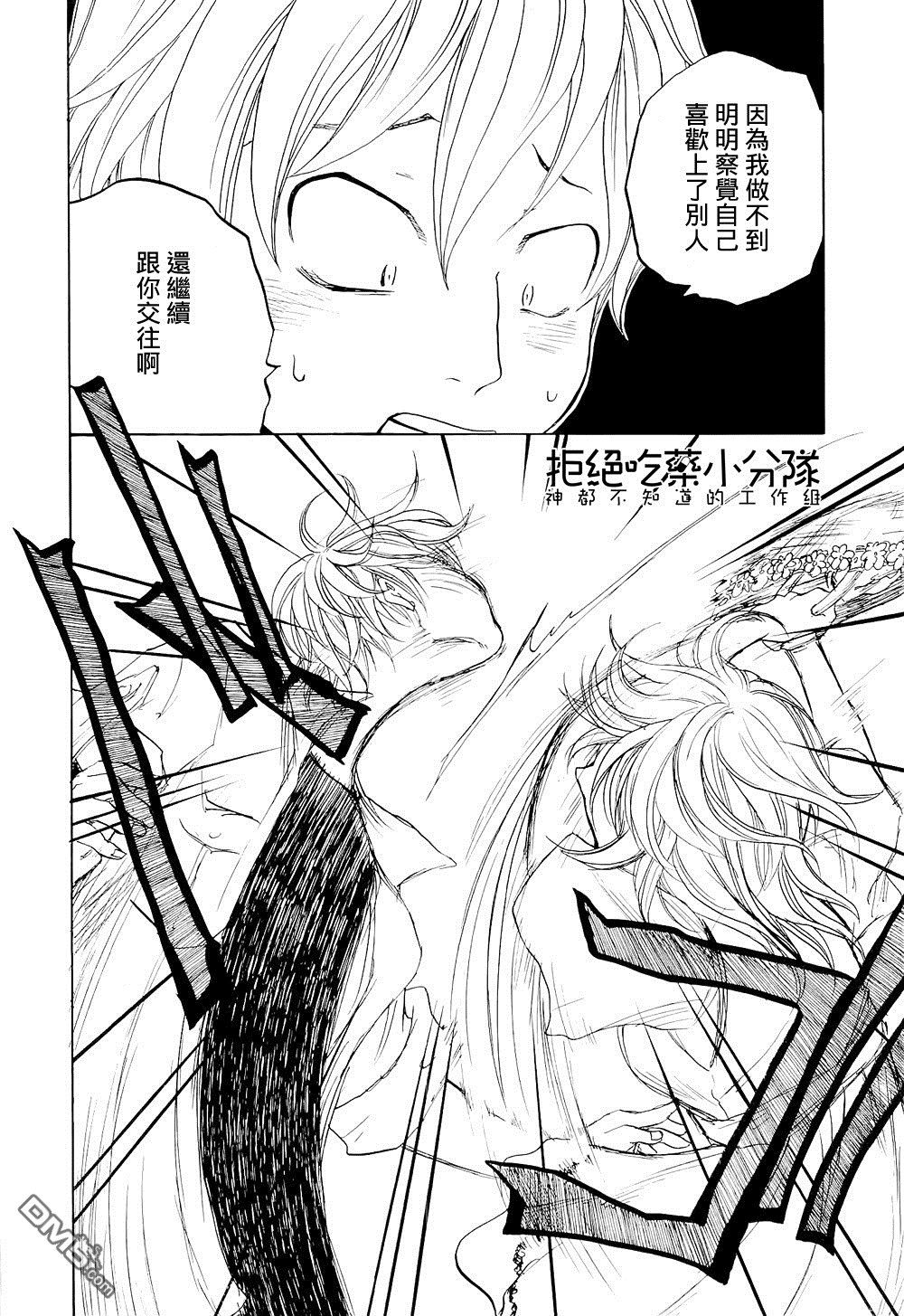 《东京心中》漫画最新章节 第4话 免费下拉式在线观看章节第【13】张图片