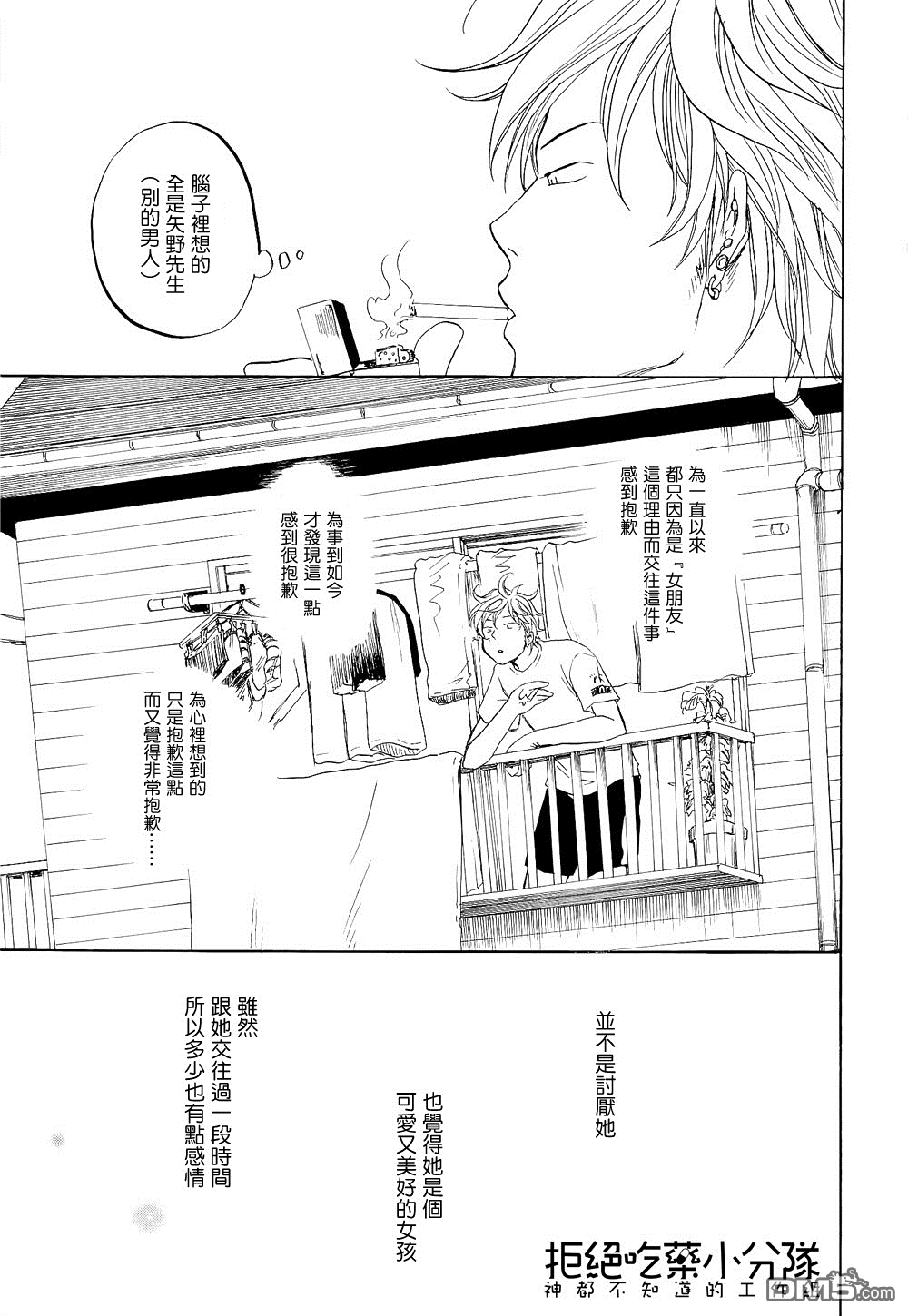 《东京心中》漫画最新章节 第4话 免费下拉式在线观看章节第【16】张图片