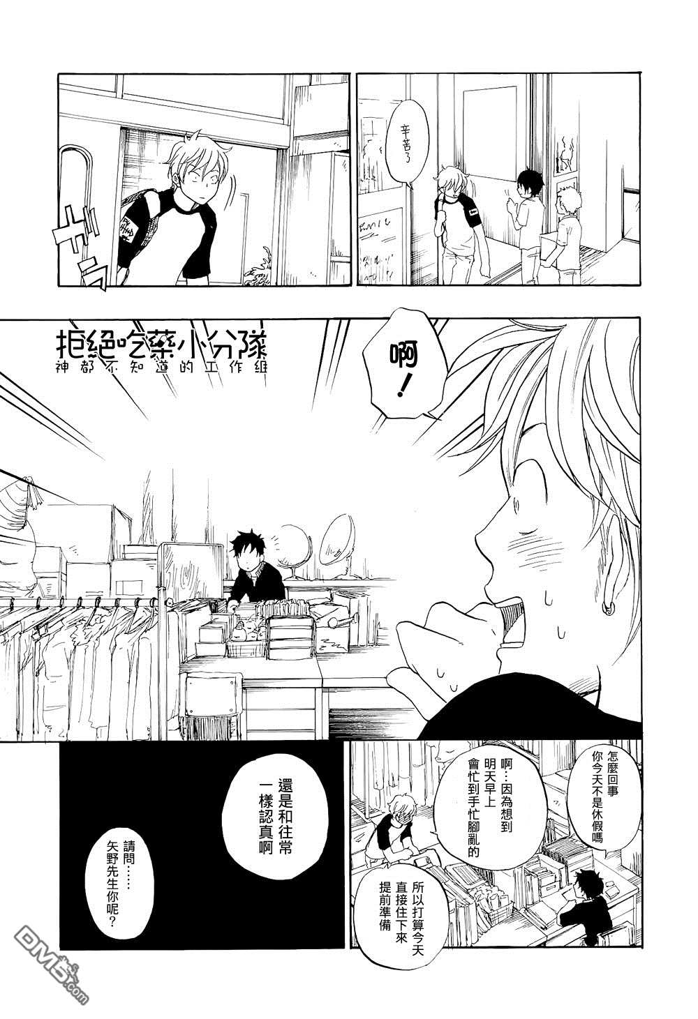 《东京心中》漫画最新章节 第4话 免费下拉式在线观看章节第【18】张图片