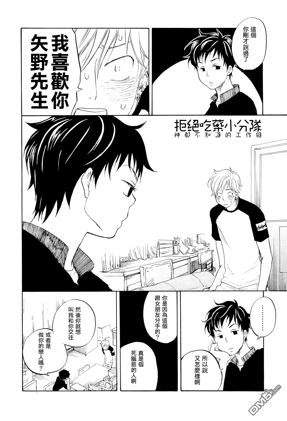 《东京心中》漫画最新章节 第4话 免费下拉式在线观看章节第【21】张图片