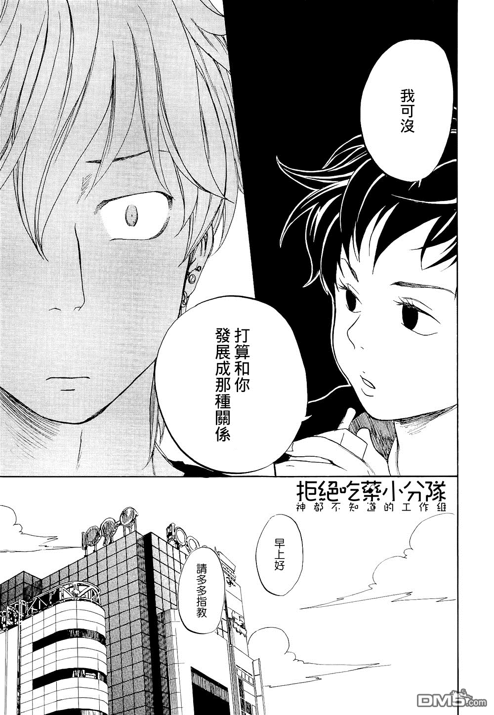 《东京心中》漫画最新章节 第4话 免费下拉式在线观看章节第【22】张图片