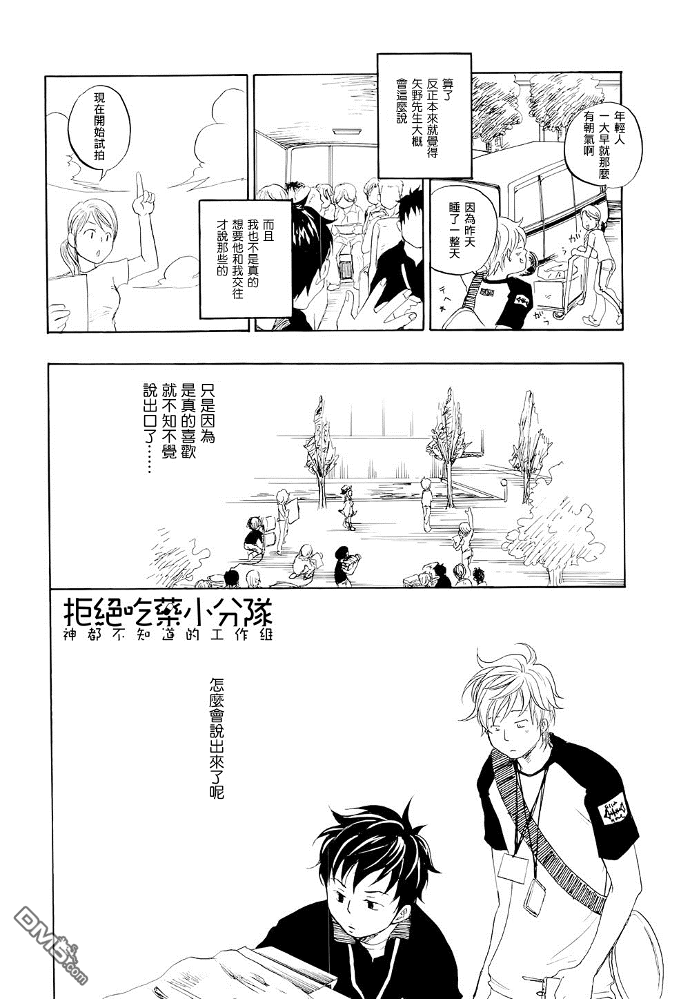 《东京心中》漫画最新章节 第4话 免费下拉式在线观看章节第【23】张图片