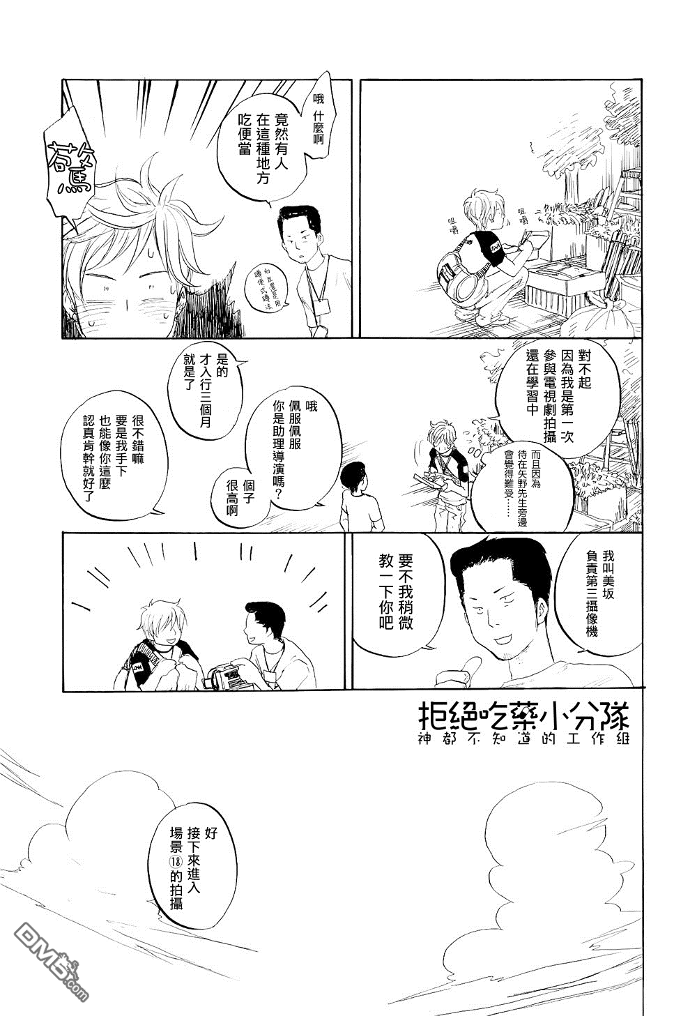 《东京心中》漫画最新章节 第4话 免费下拉式在线观看章节第【24】张图片