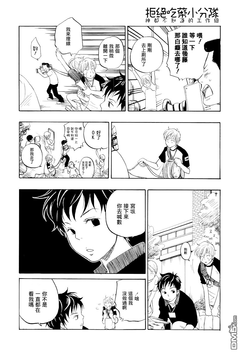 《东京心中》漫画最新章节 第4话 免费下拉式在线观看章节第【25】张图片