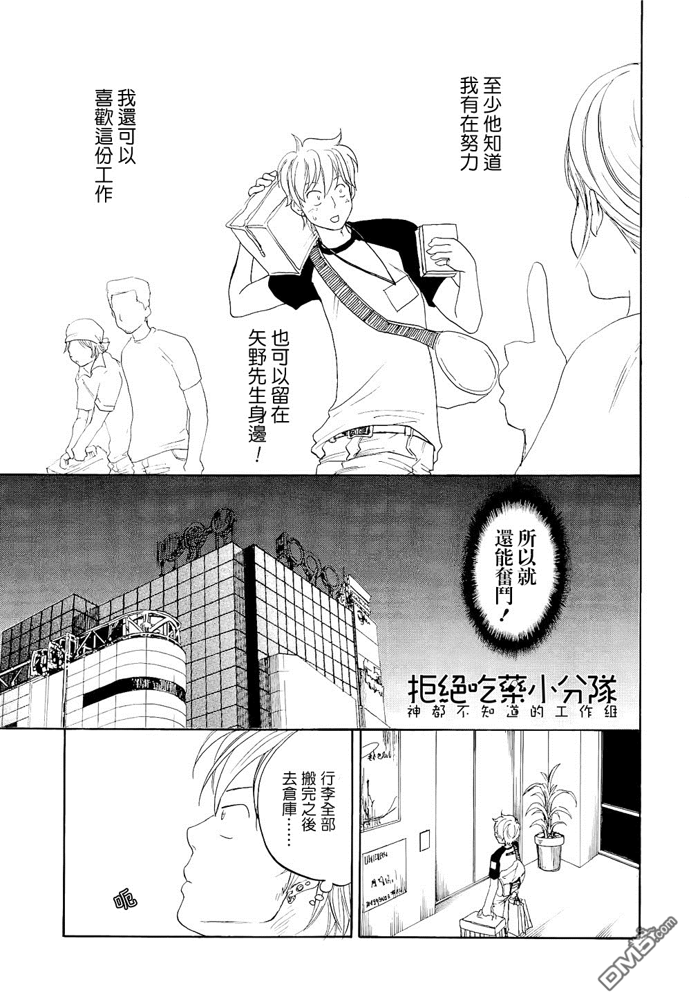 《东京心中》漫画最新章节 第4话 免费下拉式在线观看章节第【28】张图片