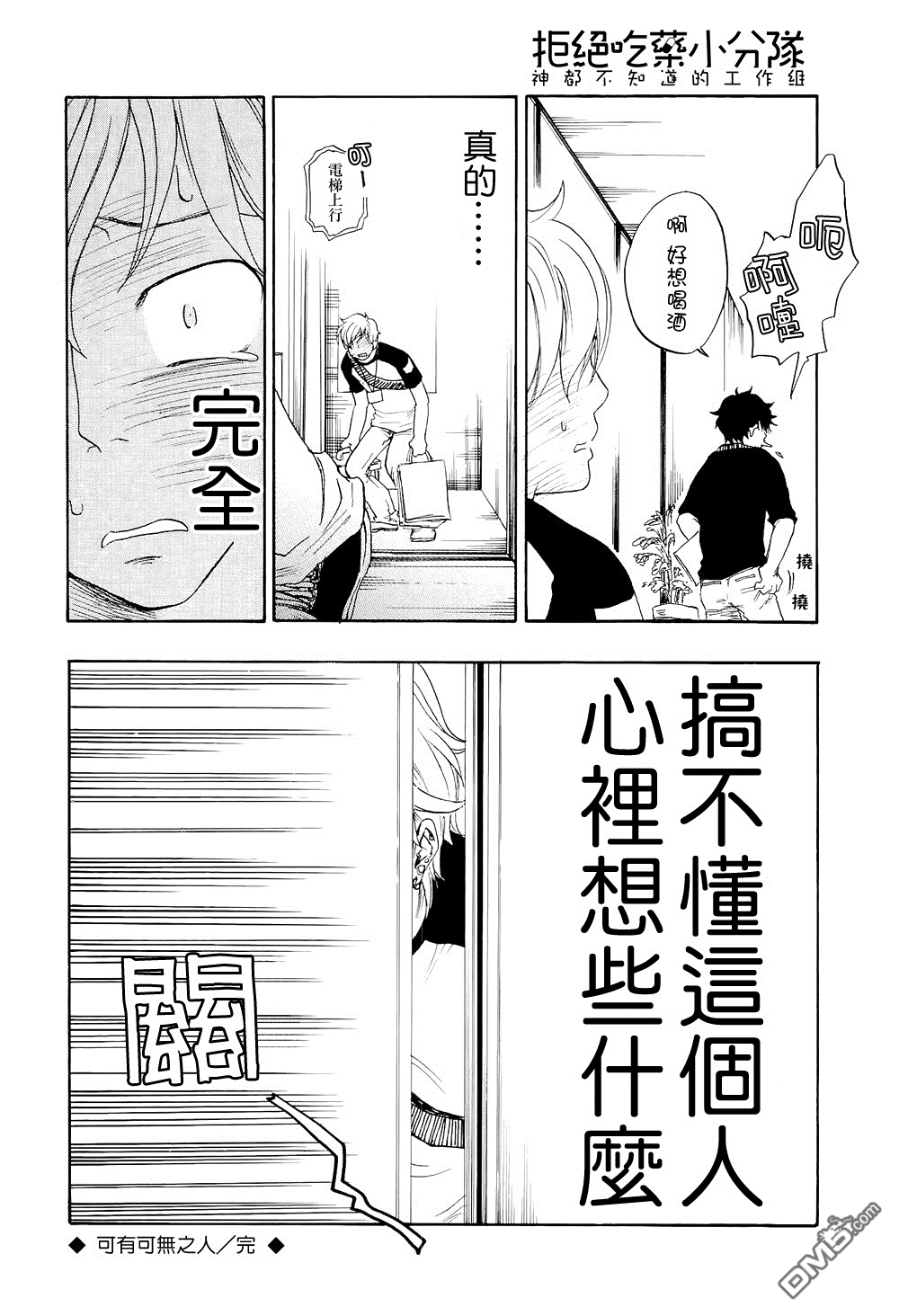 《东京心中》漫画最新章节 第4话 免费下拉式在线观看章节第【33】张图片