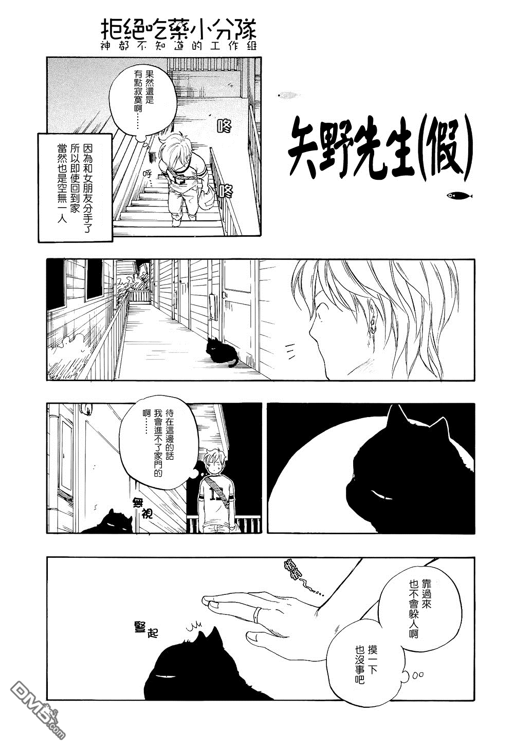 《东京心中》漫画最新章节 第4话 免费下拉式在线观看章节第【34】张图片