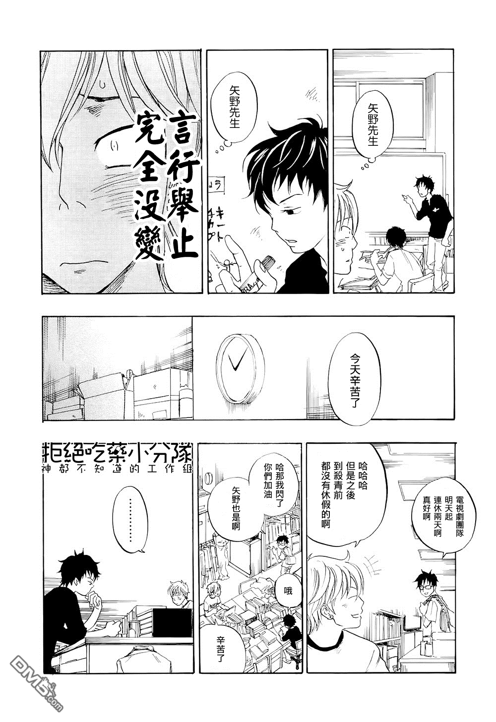 《东京心中》漫画最新章节 第4话 免费下拉式在线观看章节第【3】张图片