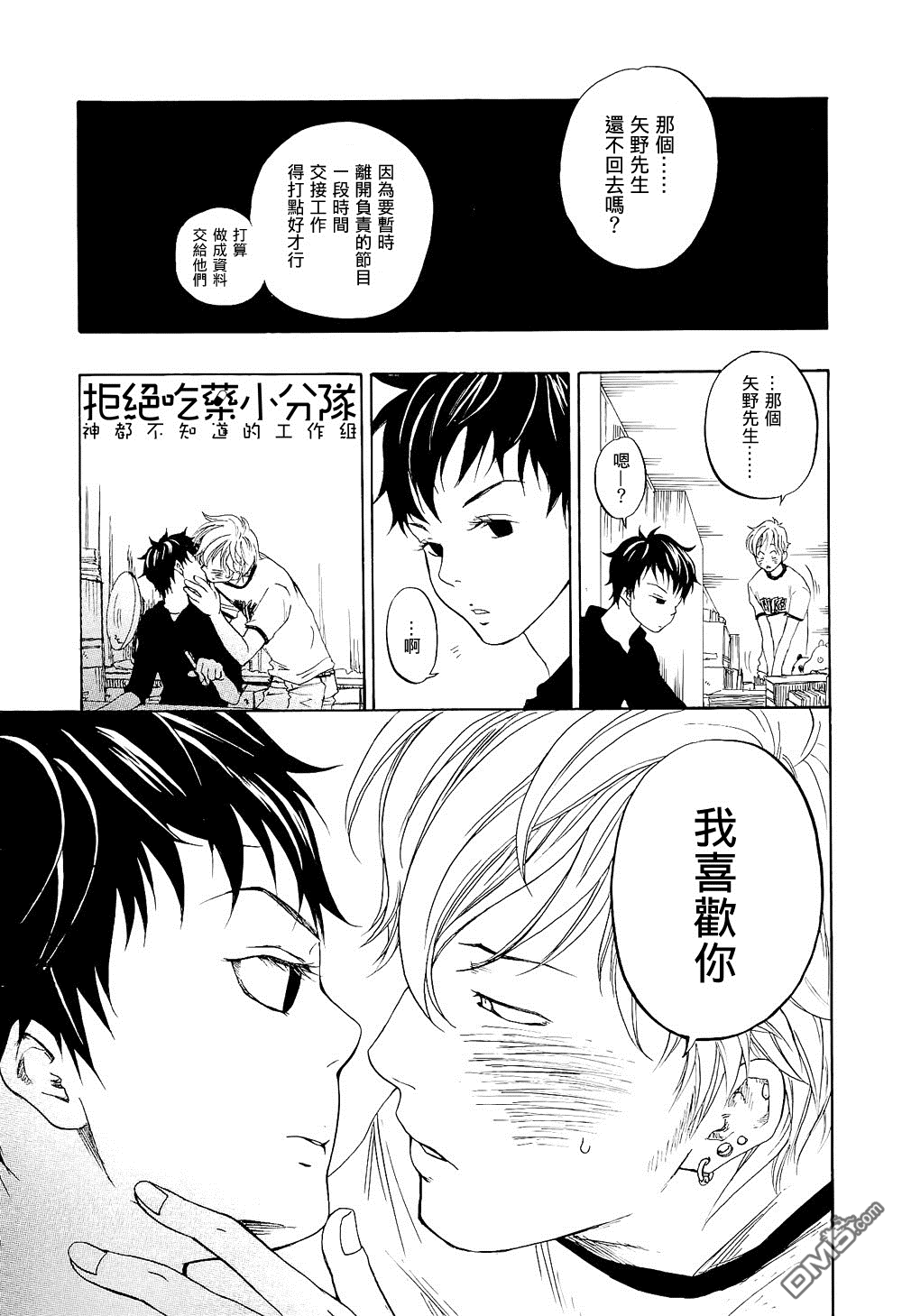 《东京心中》漫画最新章节 第4话 免费下拉式在线观看章节第【4】张图片