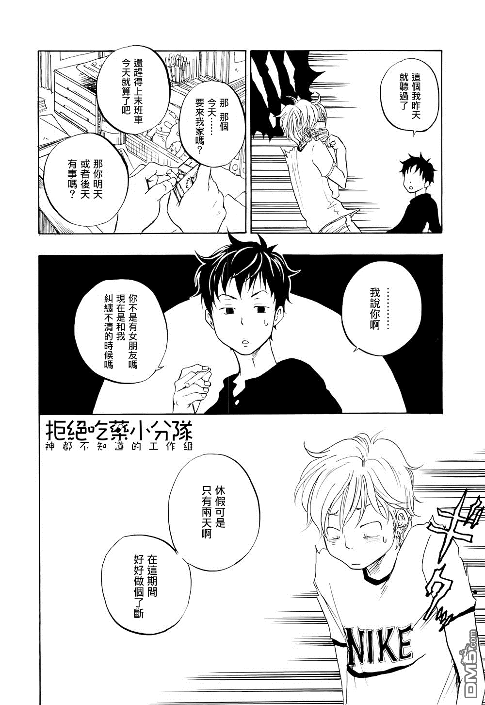 《东京心中》漫画最新章节 第4话 免费下拉式在线观看章节第【5】张图片