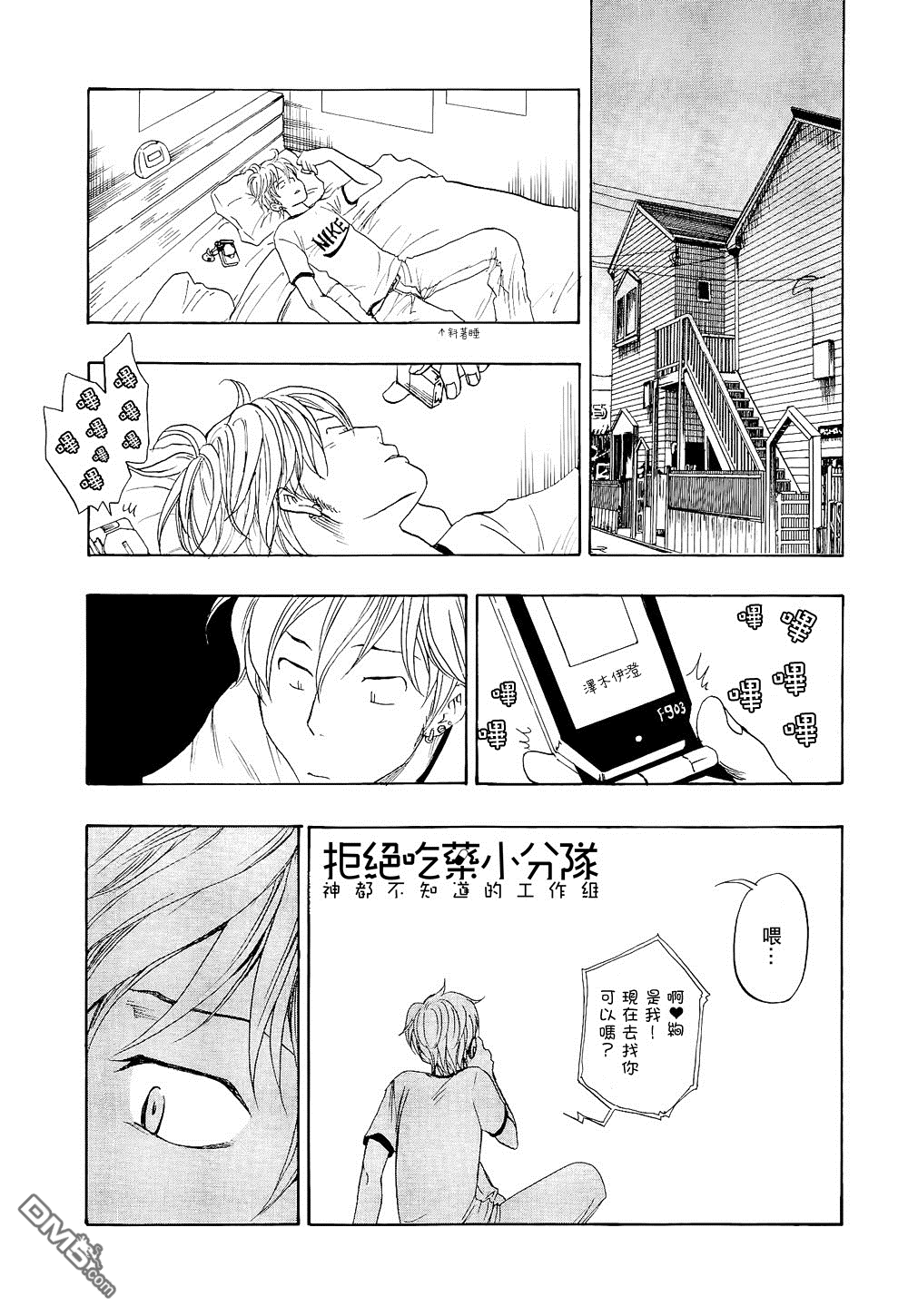 《东京心中》漫画最新章节 第4话 免费下拉式在线观看章节第【6】张图片