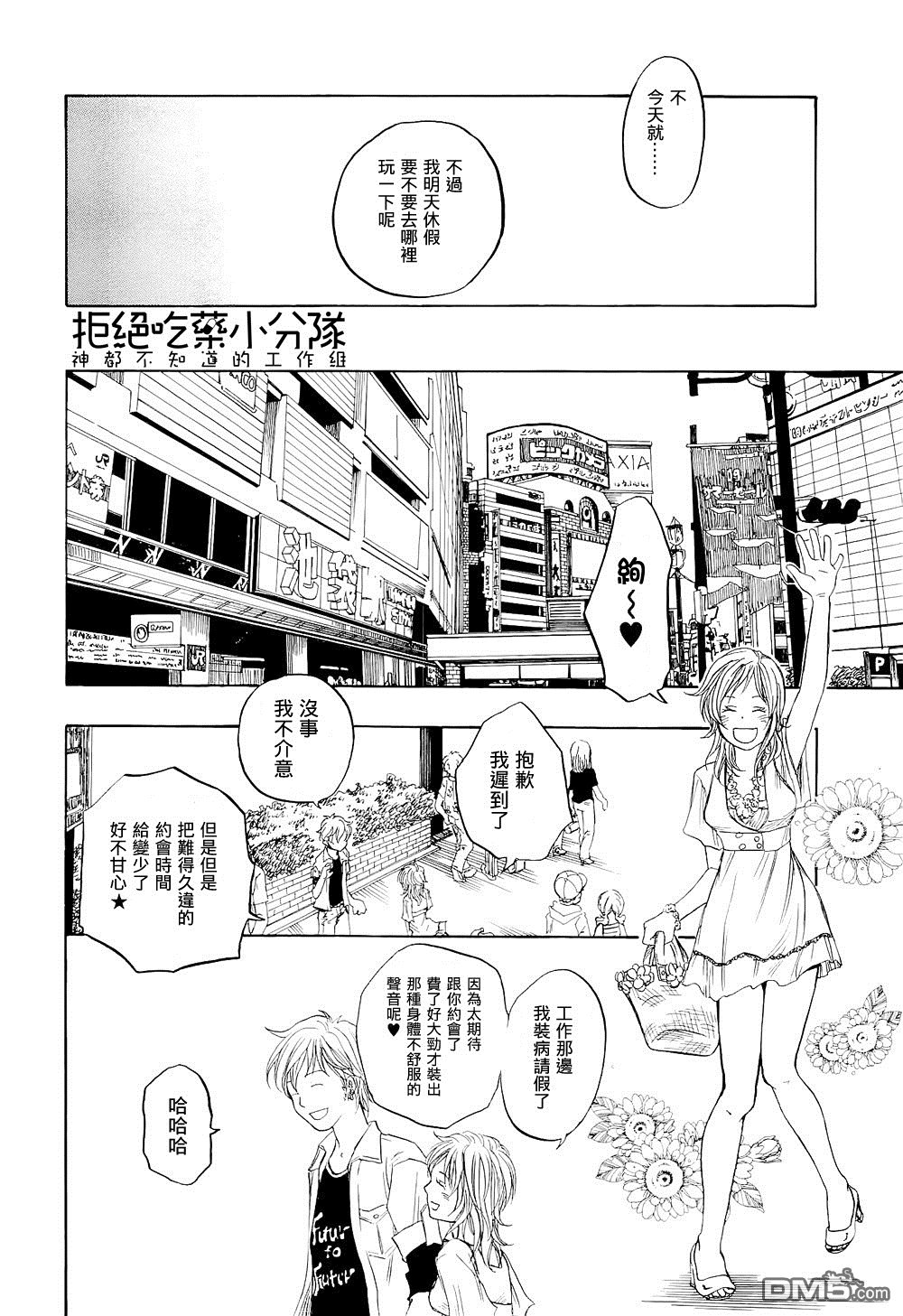 《东京心中》漫画最新章节 第4话 免费下拉式在线观看章节第【7】张图片