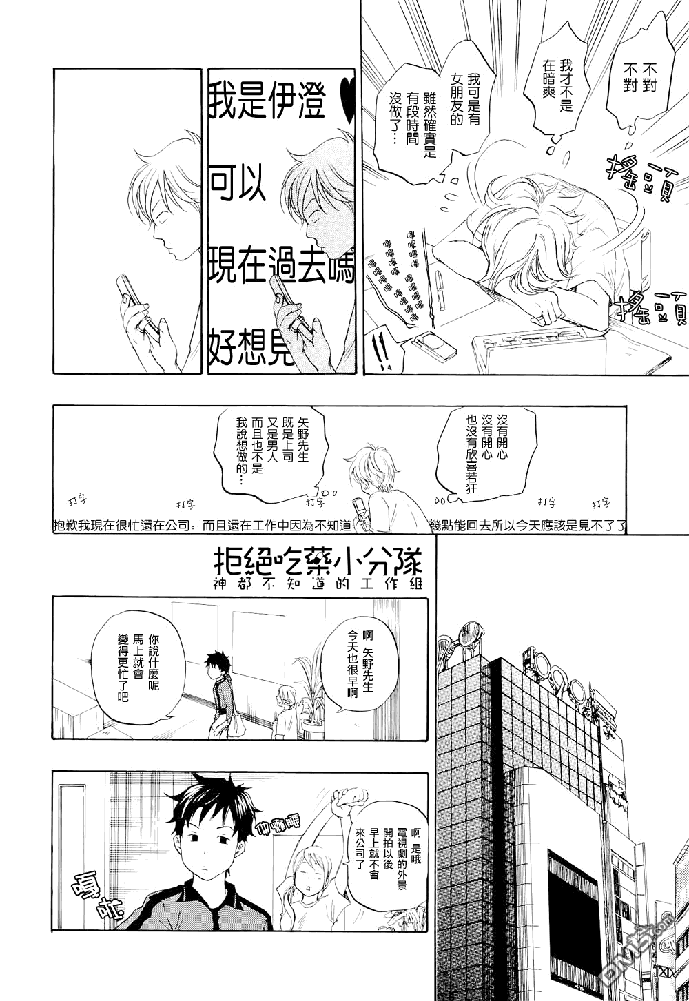 《东京心中》漫画最新章节 第3话 免费下拉式在线观看章节第【9】张图片