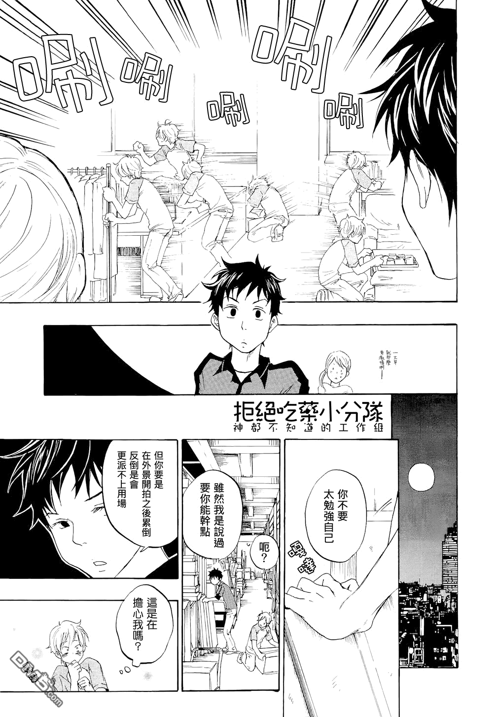 《东京心中》漫画最新章节 第3话 免费下拉式在线观看章节第【10】张图片