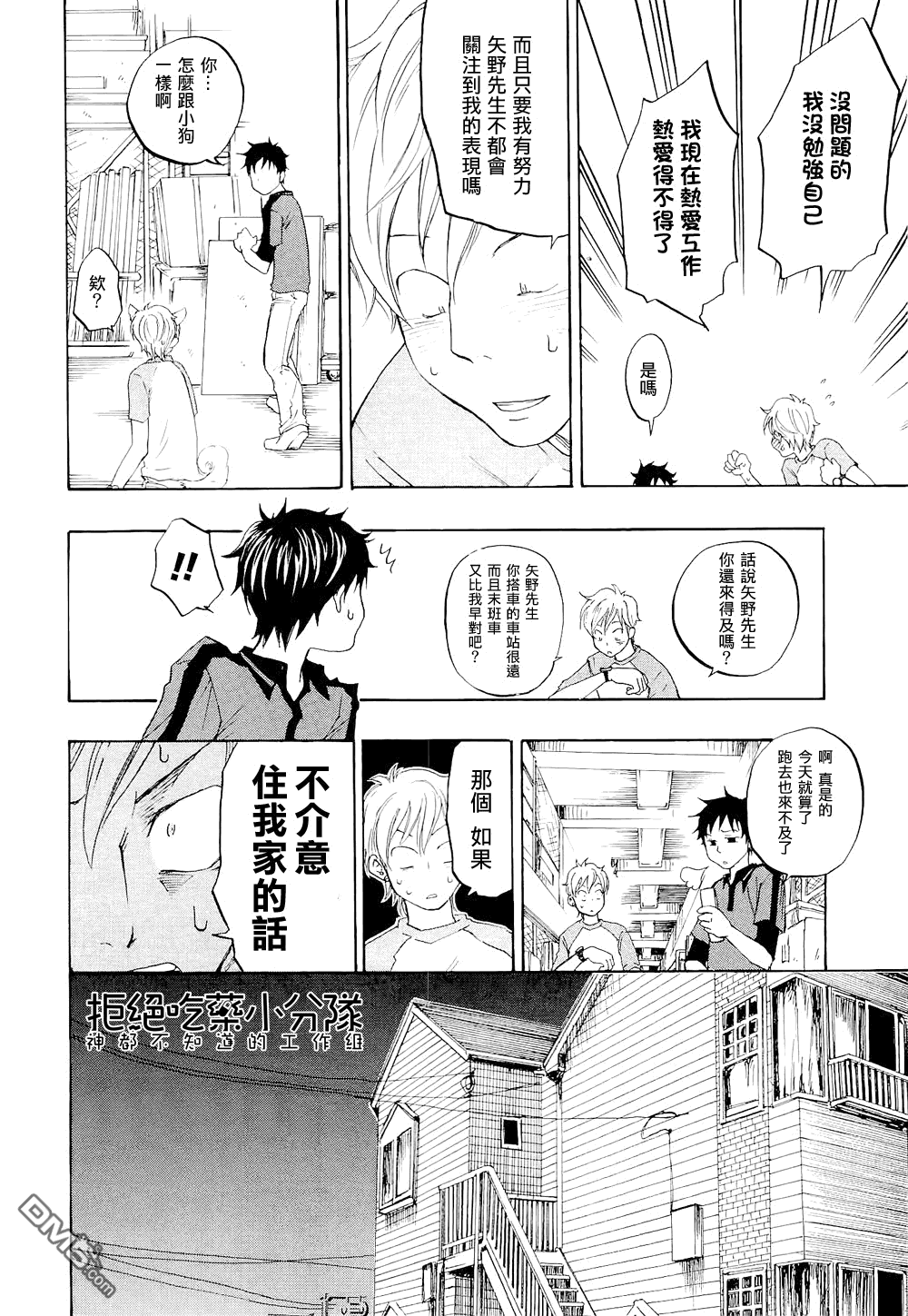 《东京心中》漫画最新章节 第3话 免费下拉式在线观看章节第【11】张图片