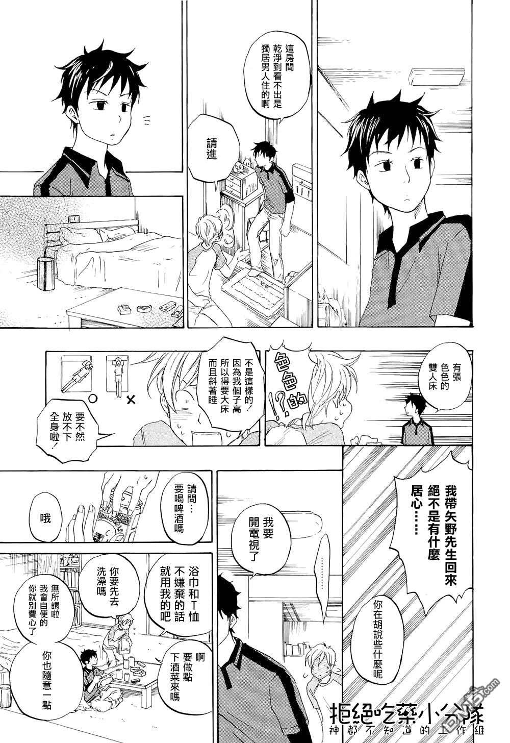 《东京心中》漫画最新章节 第3话 免费下拉式在线观看章节第【12】张图片