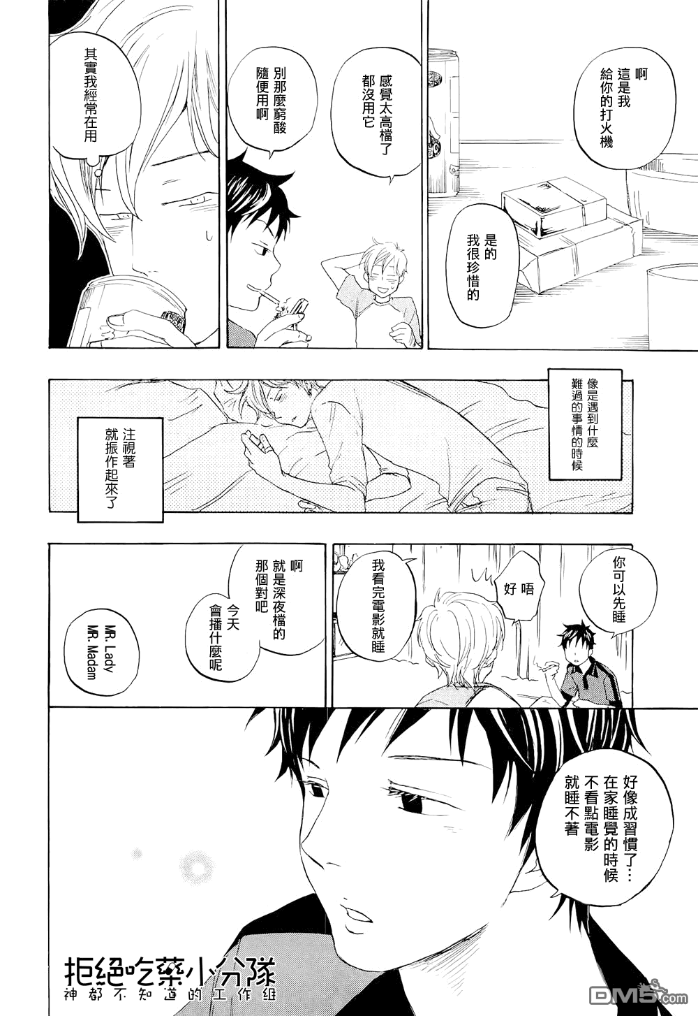 《东京心中》漫画最新章节 第3话 免费下拉式在线观看章节第【13】张图片