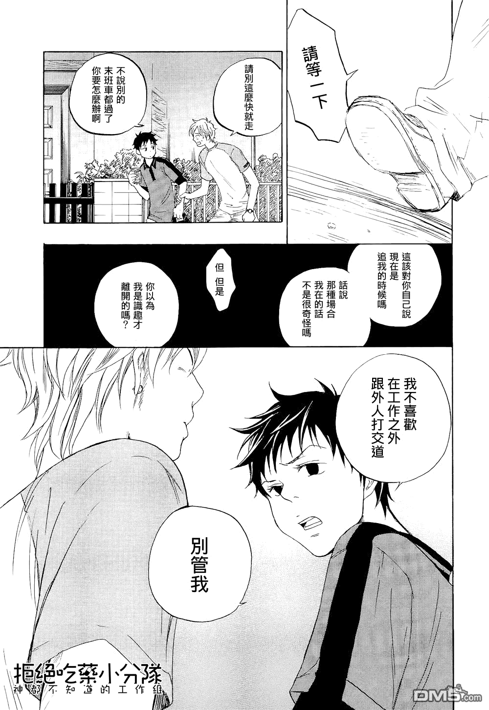 《东京心中》漫画最新章节 第3话 免费下拉式在线观看章节第【18】张图片