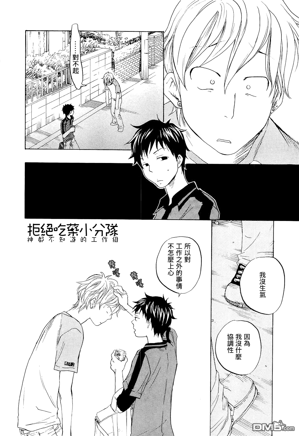 《东京心中》漫画最新章节 第3话 免费下拉式在线观看章节第【19】张图片