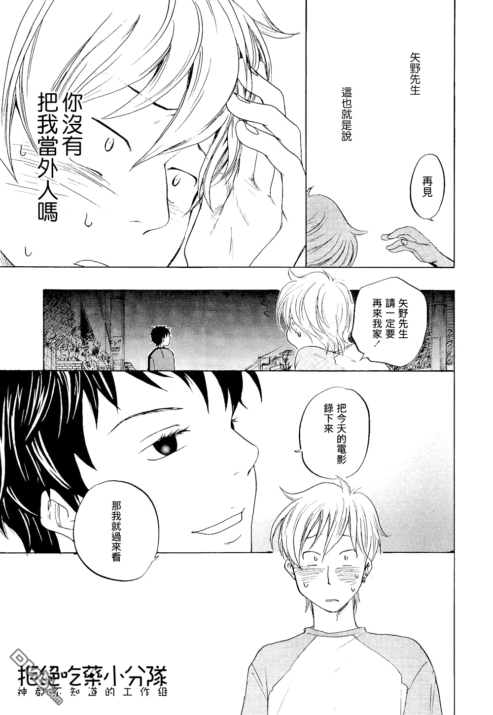 《东京心中》漫画最新章节 第3话 免费下拉式在线观看章节第【20】张图片