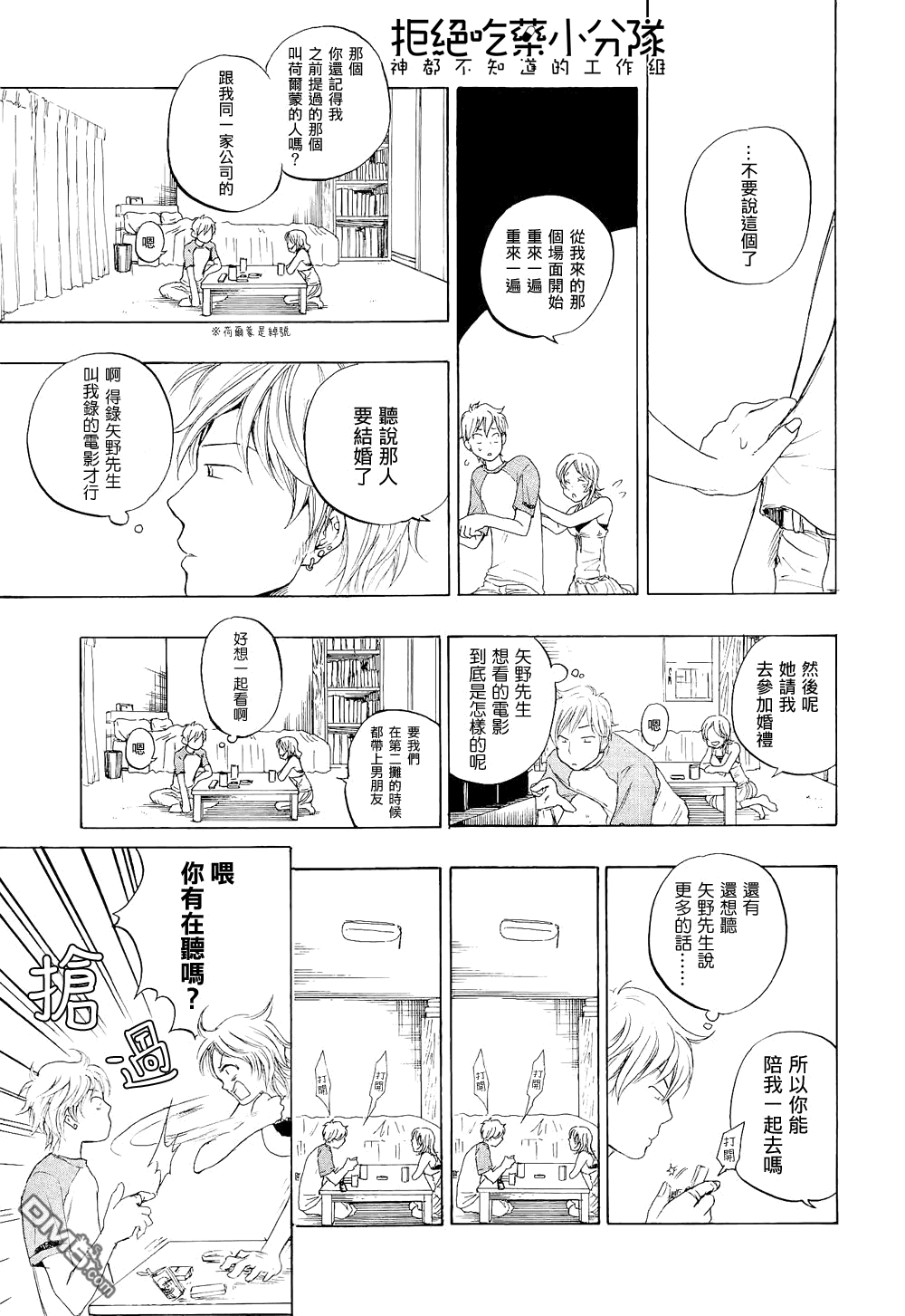 《东京心中》漫画最新章节 第3话 免费下拉式在线观看章节第【22】张图片