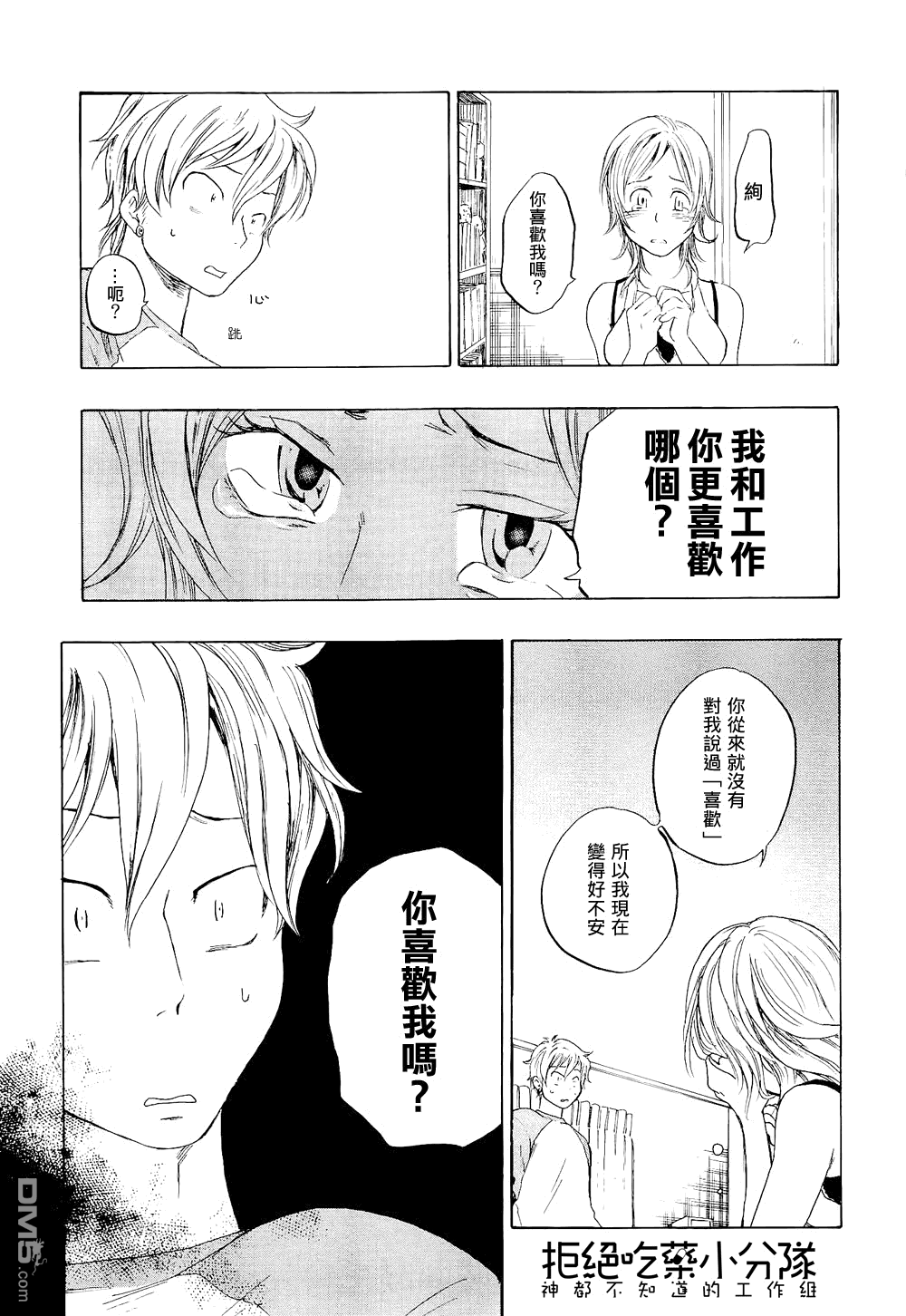 《东京心中》漫画最新章节 第3话 免费下拉式在线观看章节第【24】张图片