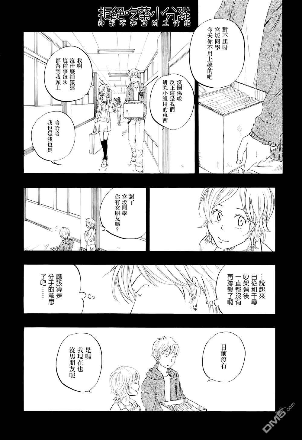 《东京心中》漫画最新章节 第3话 免费下拉式在线观看章节第【25】张图片