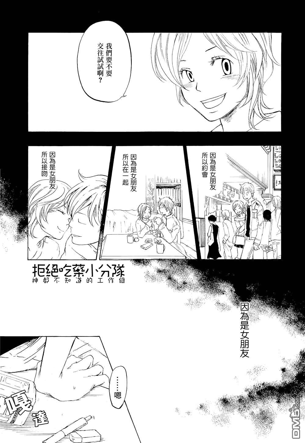 《东京心中》漫画最新章节 第3话 免费下拉式在线观看章节第【26】张图片