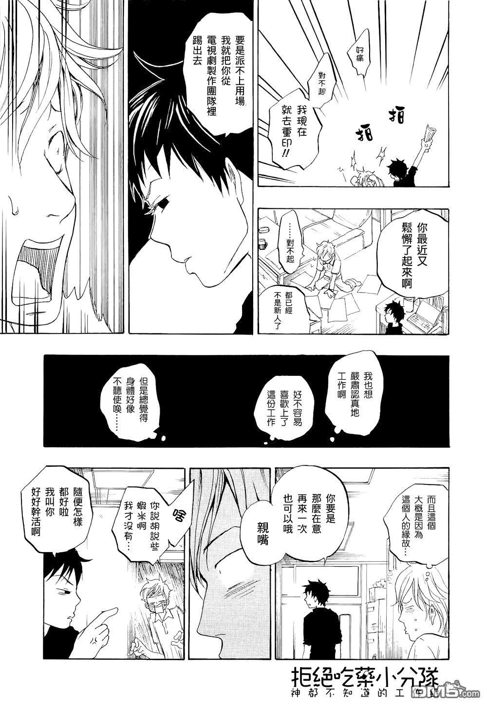 《东京心中》漫画最新章节 第3话 免费下拉式在线观看章节第【2】张图片