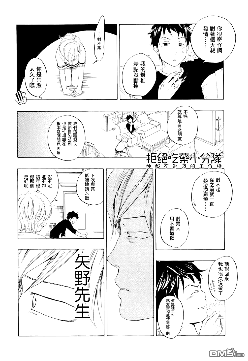 《东京心中》漫画最新章节 第3话 免费下拉式在线观看章节第【29】张图片