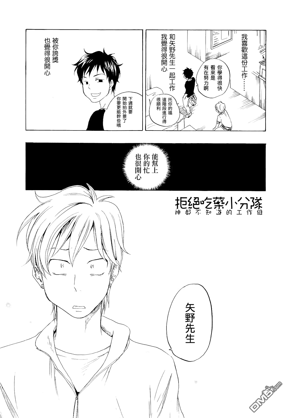 《东京心中》漫画最新章节 第3话 免费下拉式在线观看章节第【30】张图片