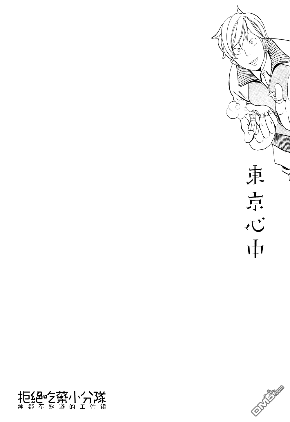 《东京心中》漫画最新章节 第3话 免费下拉式在线观看章节第【33】张图片