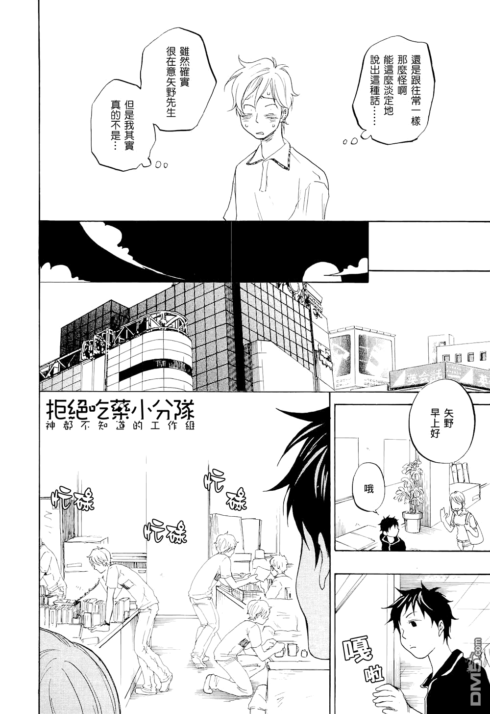 《东京心中》漫画最新章节 第3话 免费下拉式在线观看章节第【3】张图片