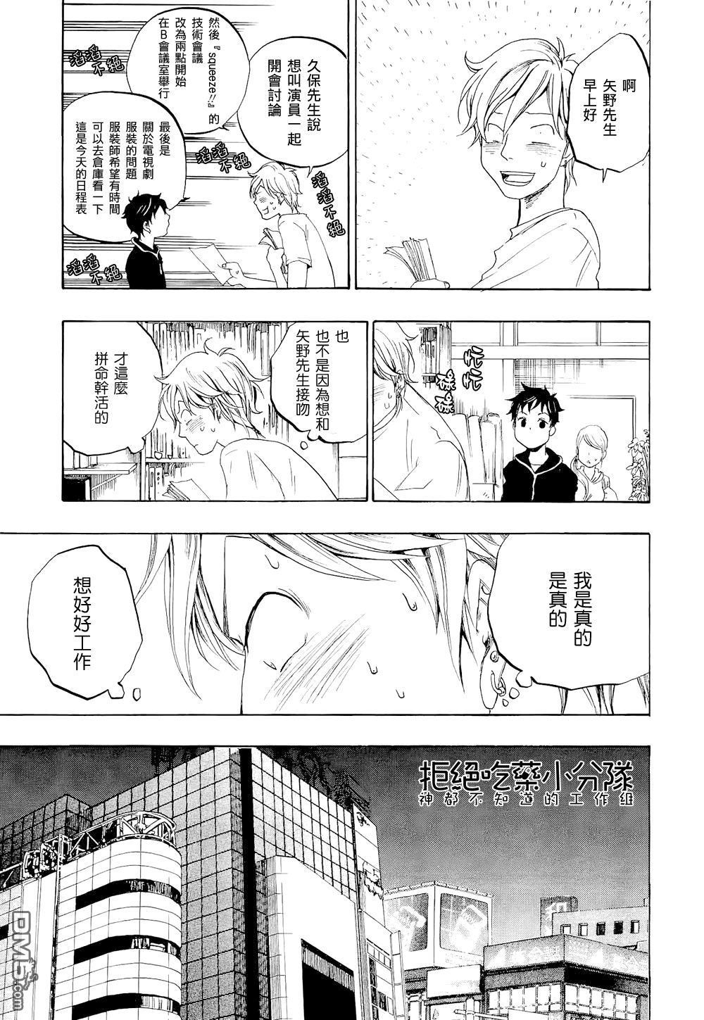 《东京心中》漫画最新章节 第3话 免费下拉式在线观看章节第【4】张图片