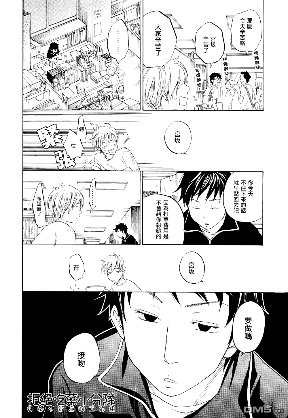 《东京心中》漫画最新章节 第3话 免费下拉式在线观看章节第【5】张图片