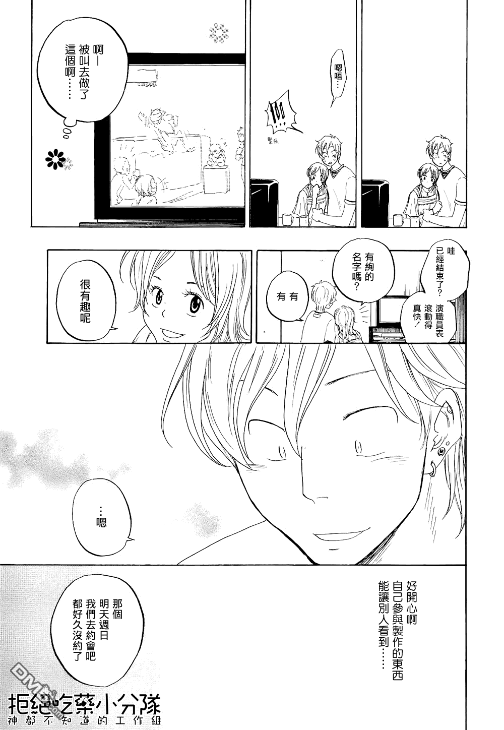 【东京心中[耽美]】漫画-（ 第2话 ）章节漫画下拉式图片-10.jpg